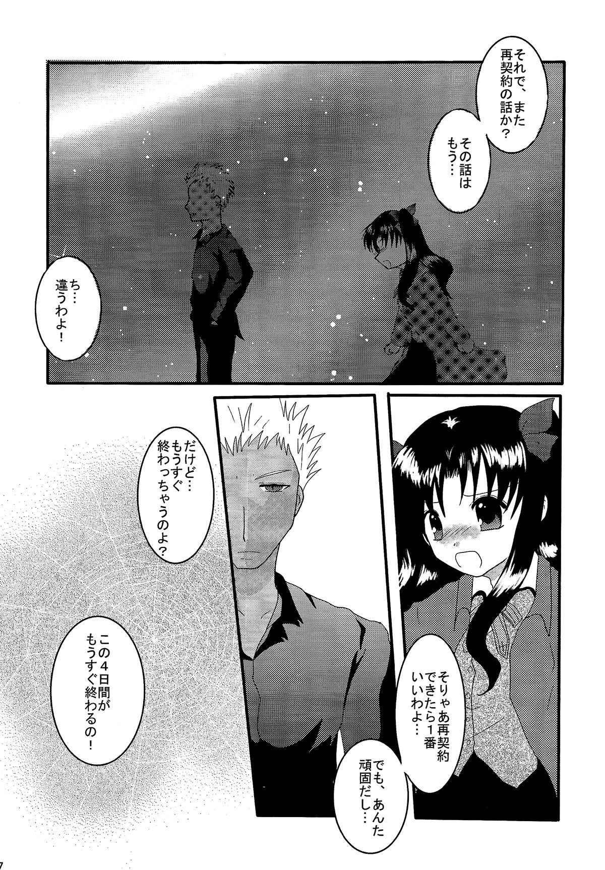 (C72) [FavoriteS (よらりぃ☆)] 幻想一夜 (Fate/stay night)