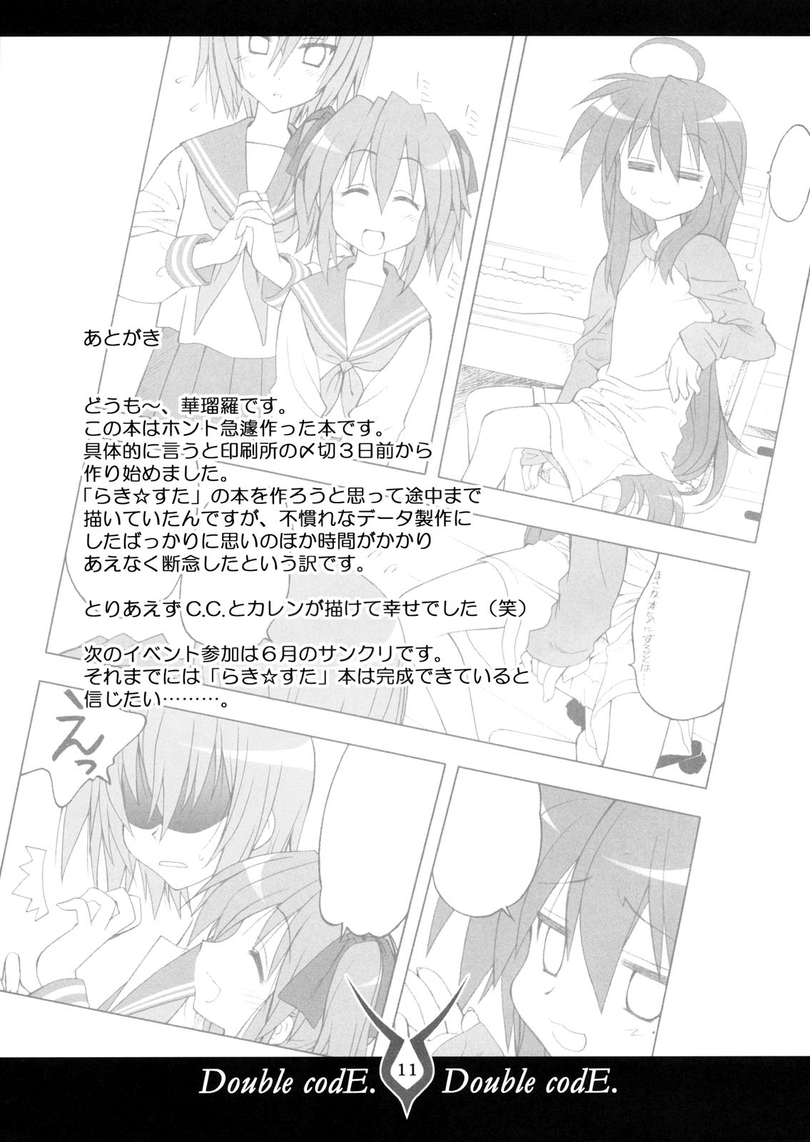 (COMIC1☆2) [芸は身を救う!! (華瑠羅翔)] Double codE (コードギアス 反逆のルルーシュ) [英訳]