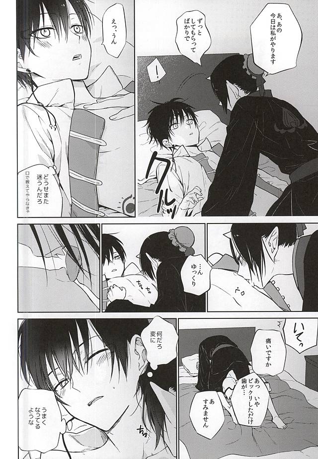 (C88) [TempleK (スプーン)] 恋に師匠なし (鬼灯の冷徹)