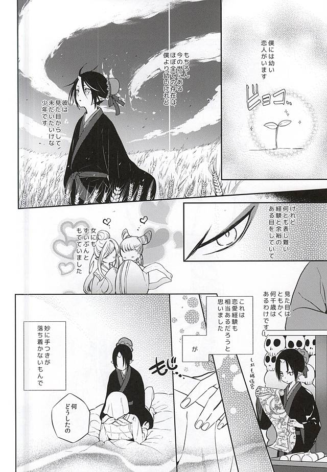 (C88) [TempleK (スプーン)] 恋に師匠なし (鬼灯の冷徹)