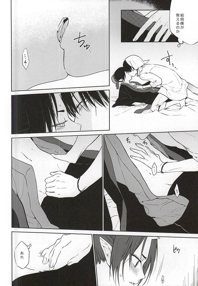 (C88) [TempleK (スプーン)] 恋に師匠なし (鬼灯の冷徹)