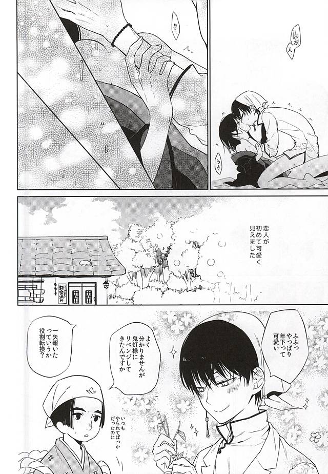 (C88) [TempleK (スプーン)] 恋に師匠なし (鬼灯の冷徹)