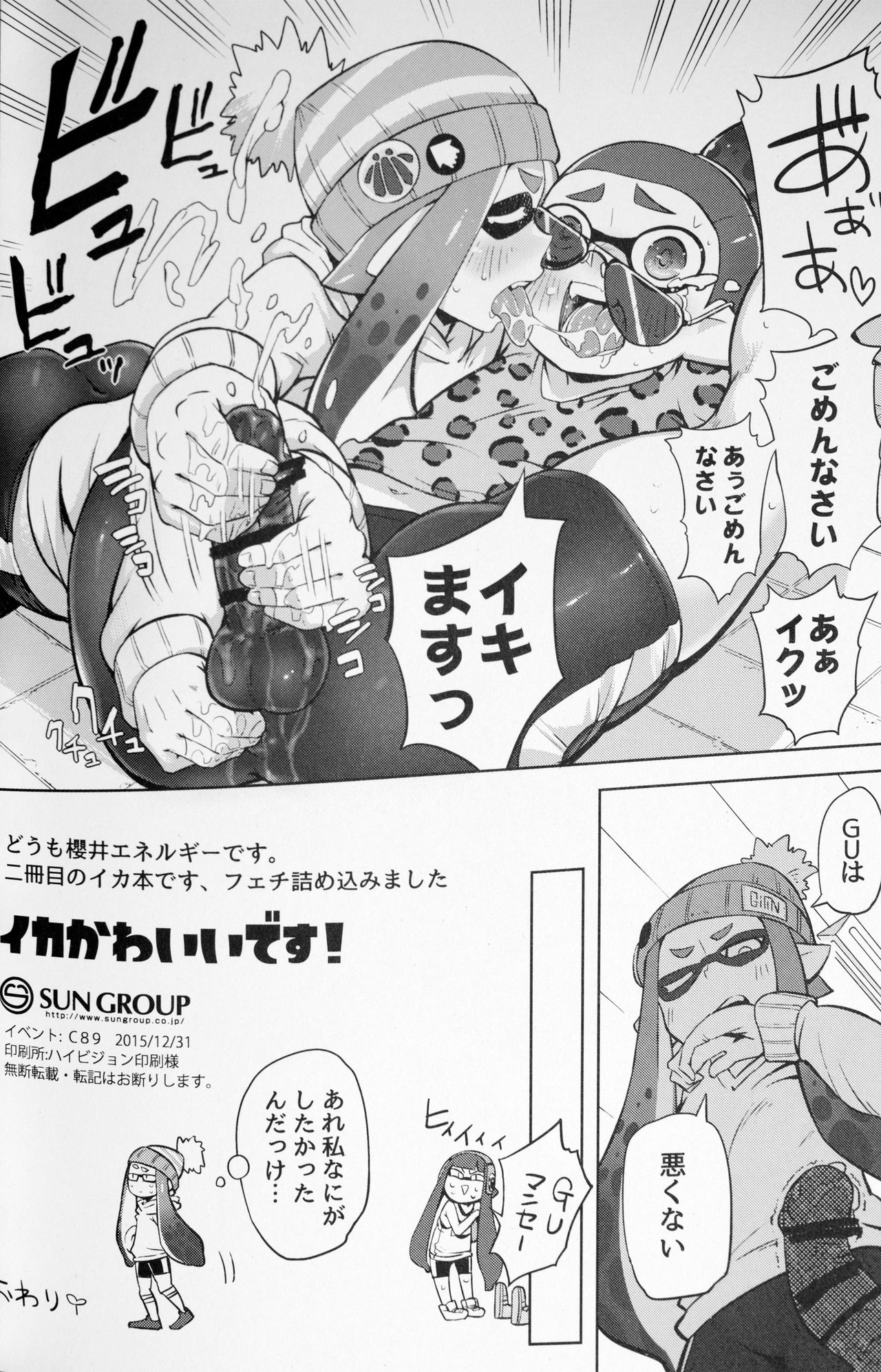 (C89) [櫻井大エネルギー (櫻井エネルギー)] エロイカより愛をこめて (スプラトゥーン)