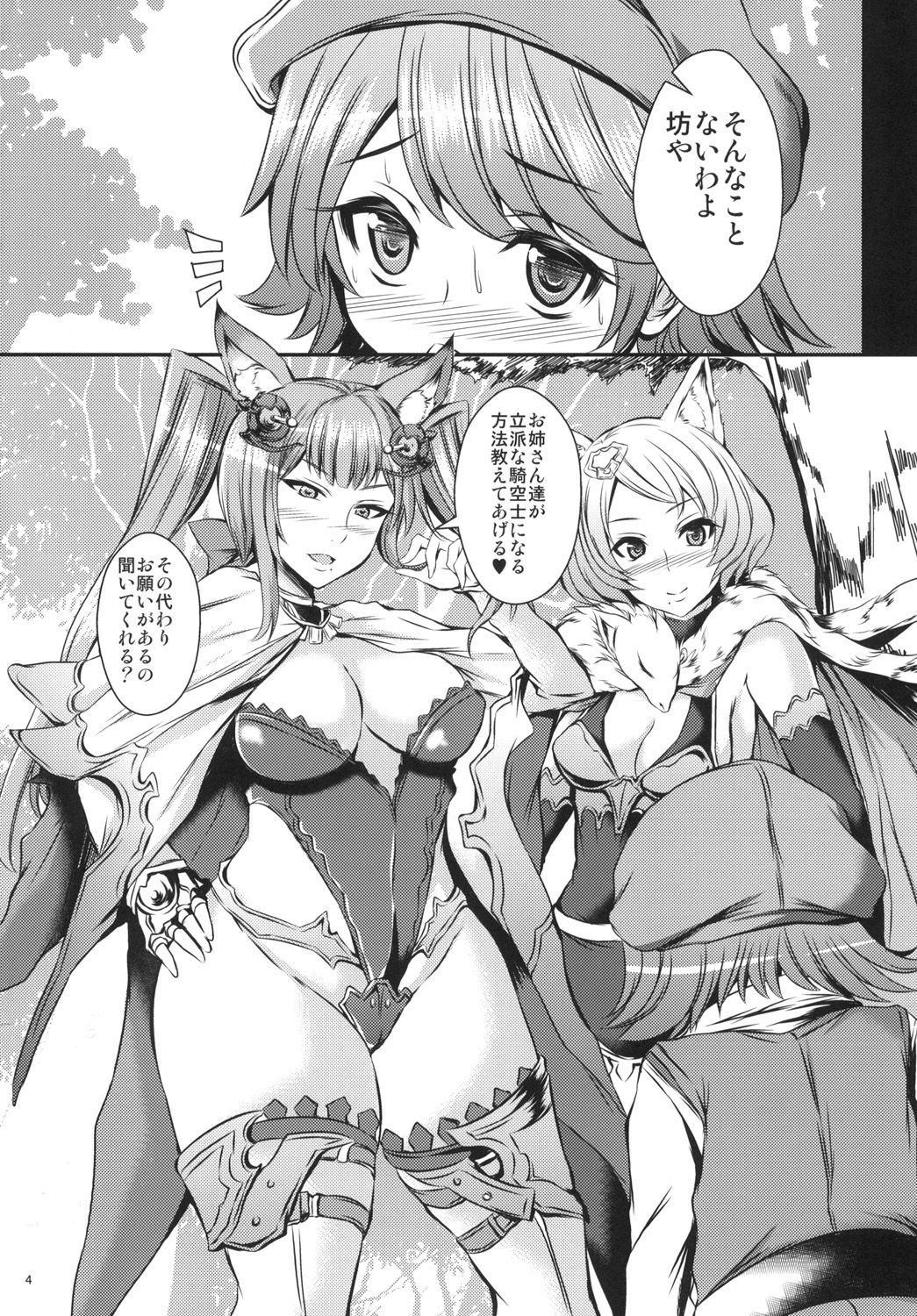 [ゆでのんの (のんのん)] メス♀テラビッチ (グランブルーファンタジー) [DL版]