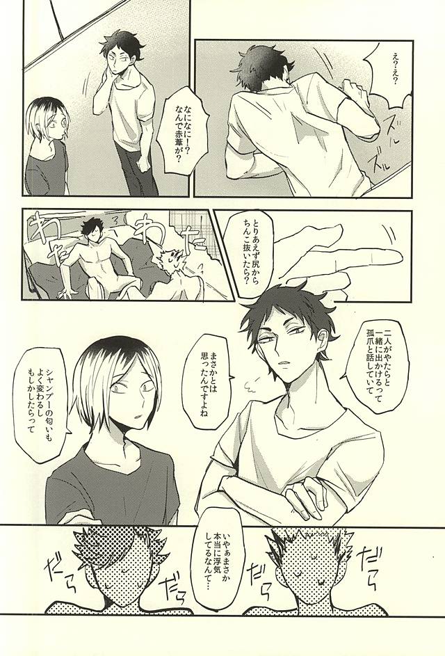 (RTS!!5) [DaDa (ねぢめ)] 幸せっ!!和姦計画 (ハイキュー!!)