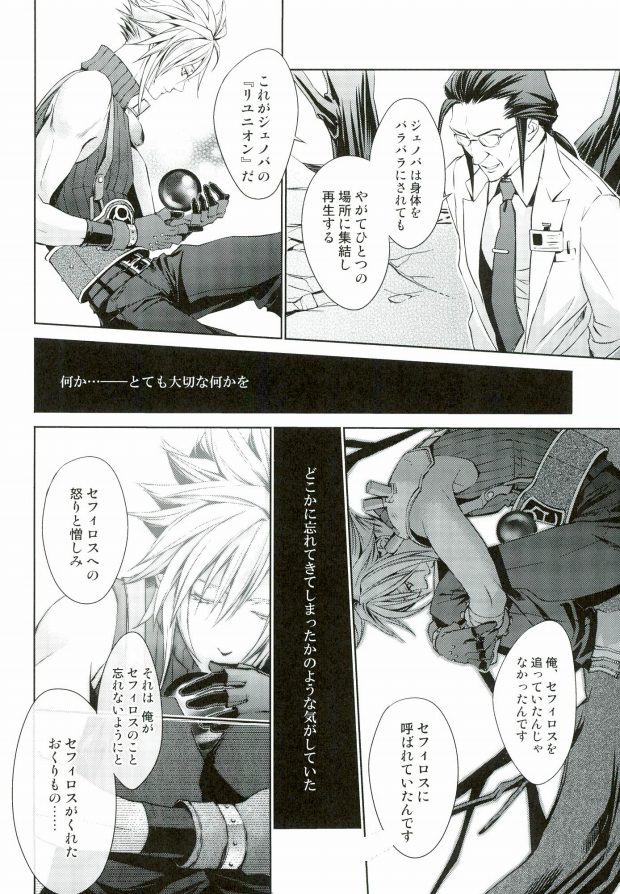 (C79) [nightflight (ユイ)] instinct reunion (ファイナルファンタジー VII)