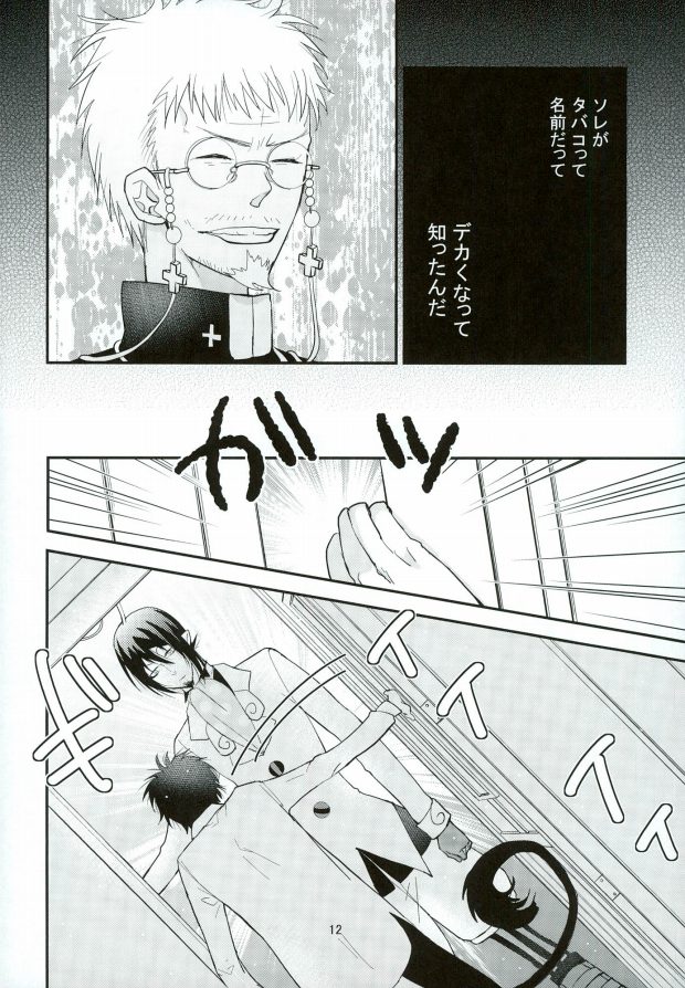 [染型 (鈴木ユイカ)] ICH BRAUCHE DICH. (青の祓魔師)