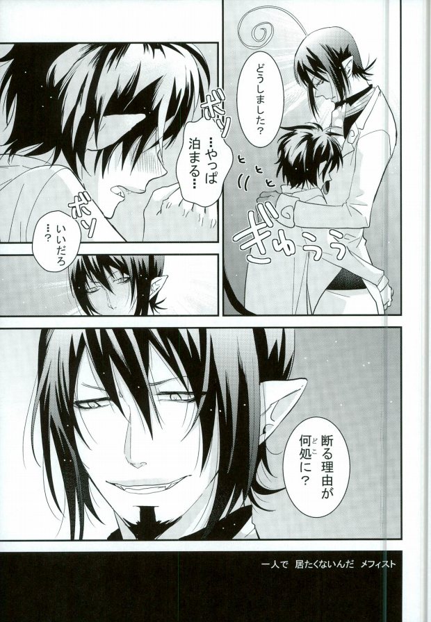 [染型 (鈴木ユイカ)] ICH BRAUCHE DICH. (青の祓魔師)