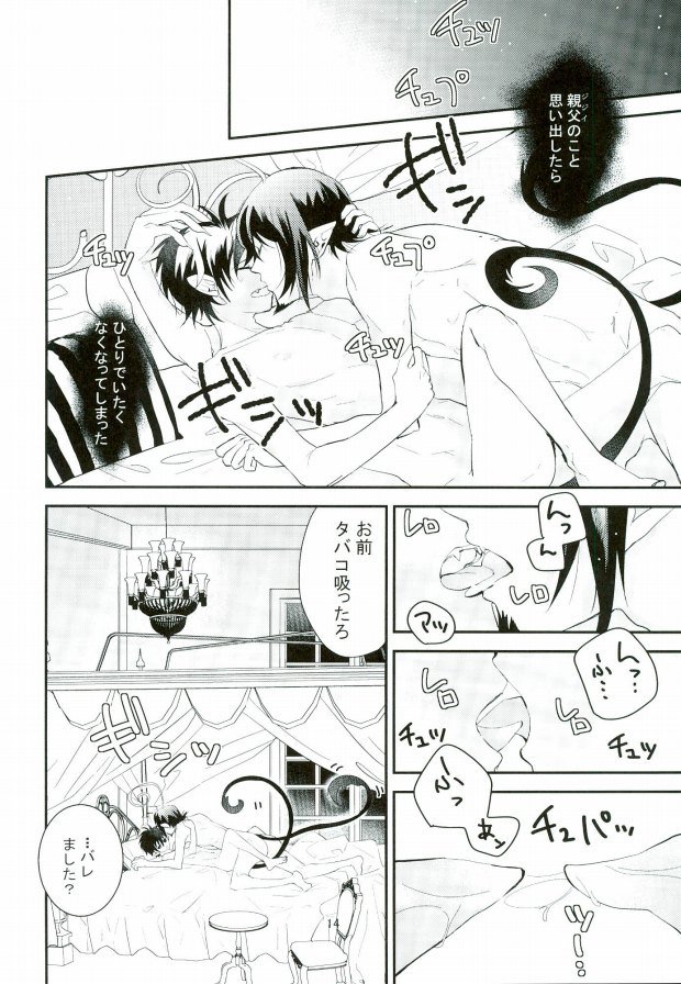 [染型 (鈴木ユイカ)] ICH BRAUCHE DICH. (青の祓魔師)