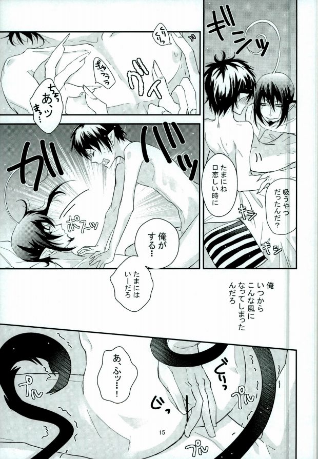 [染型 (鈴木ユイカ)] ICH BRAUCHE DICH. (青の祓魔師)