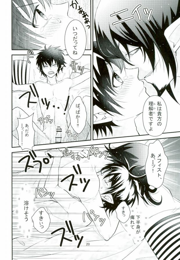 [染型 (鈴木ユイカ)] ICH BRAUCHE DICH. (青の祓魔師)