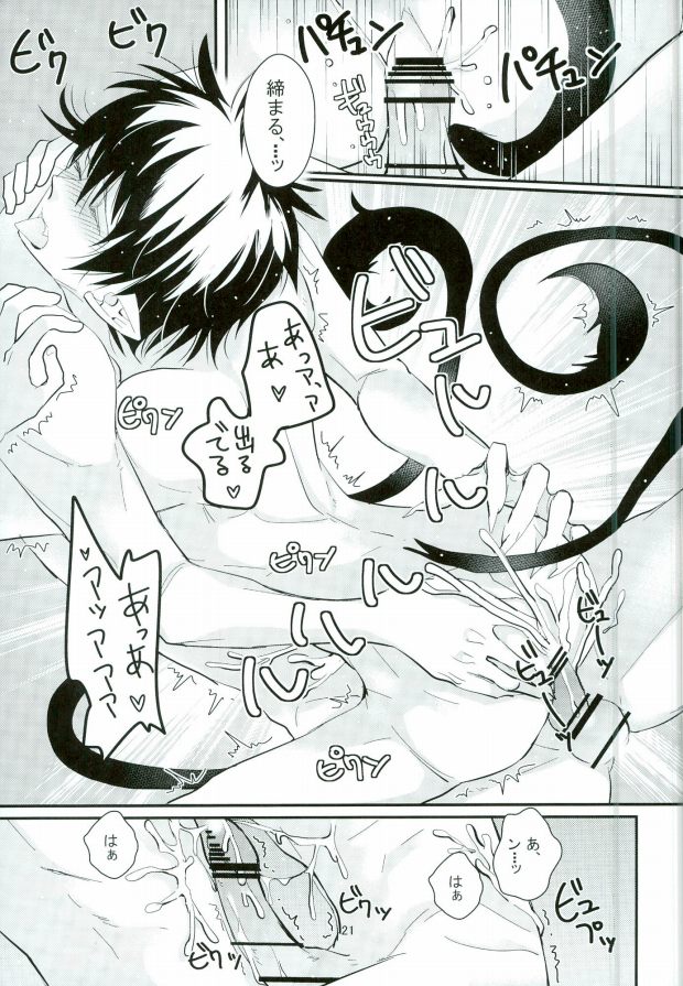 [染型 (鈴木ユイカ)] ICH BRAUCHE DICH. (青の祓魔師)