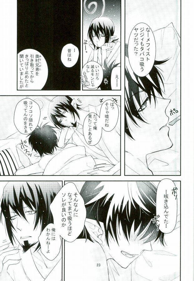 [染型 (鈴木ユイカ)] ICH BRAUCHE DICH. (青の祓魔師)