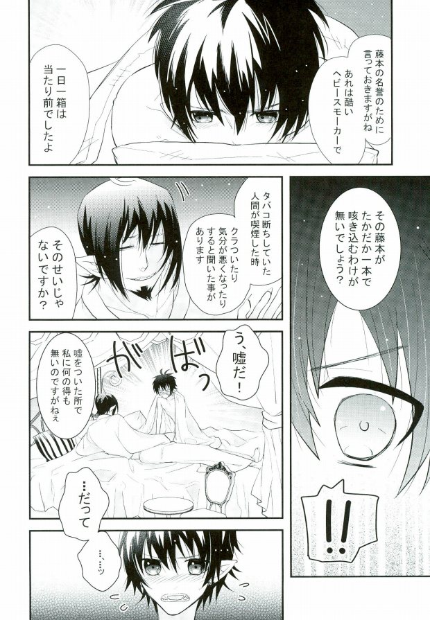 [染型 (鈴木ユイカ)] ICH BRAUCHE DICH. (青の祓魔師)