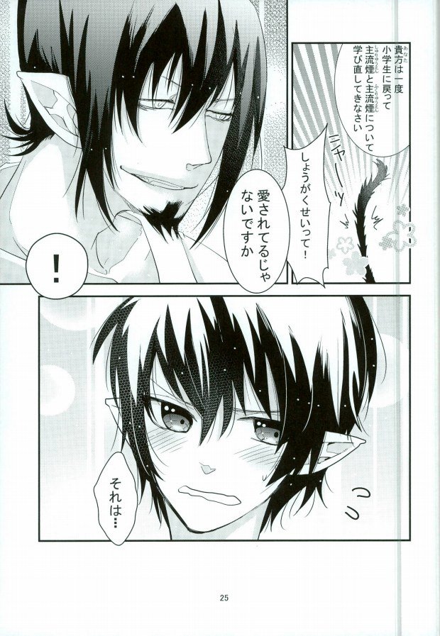 [染型 (鈴木ユイカ)] ICH BRAUCHE DICH. (青の祓魔師)