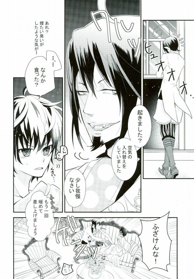 [染型 (鈴木ユイカ)] ICH BRAUCHE DICH. (青の祓魔師)