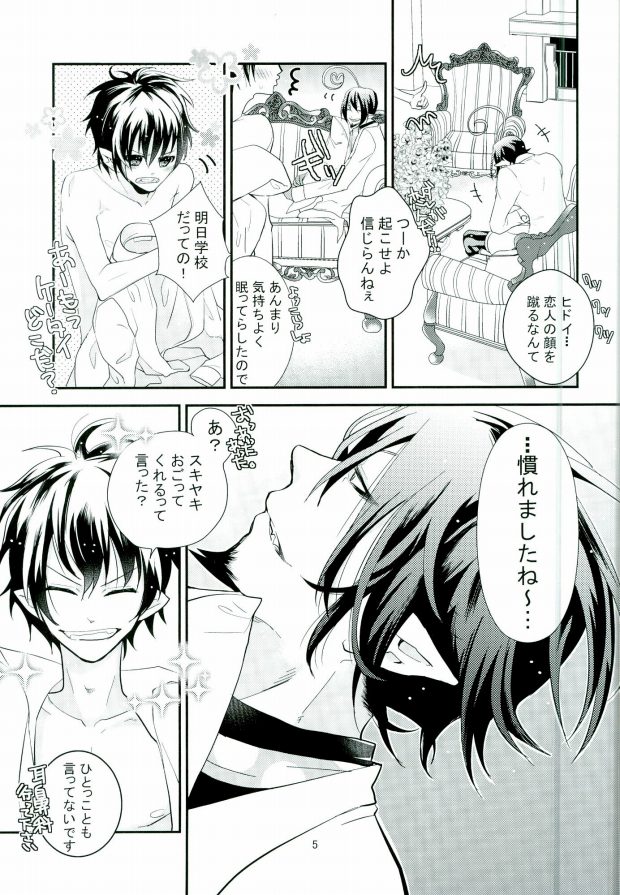 [染型 (鈴木ユイカ)] ICH BRAUCHE DICH. (青の祓魔師)