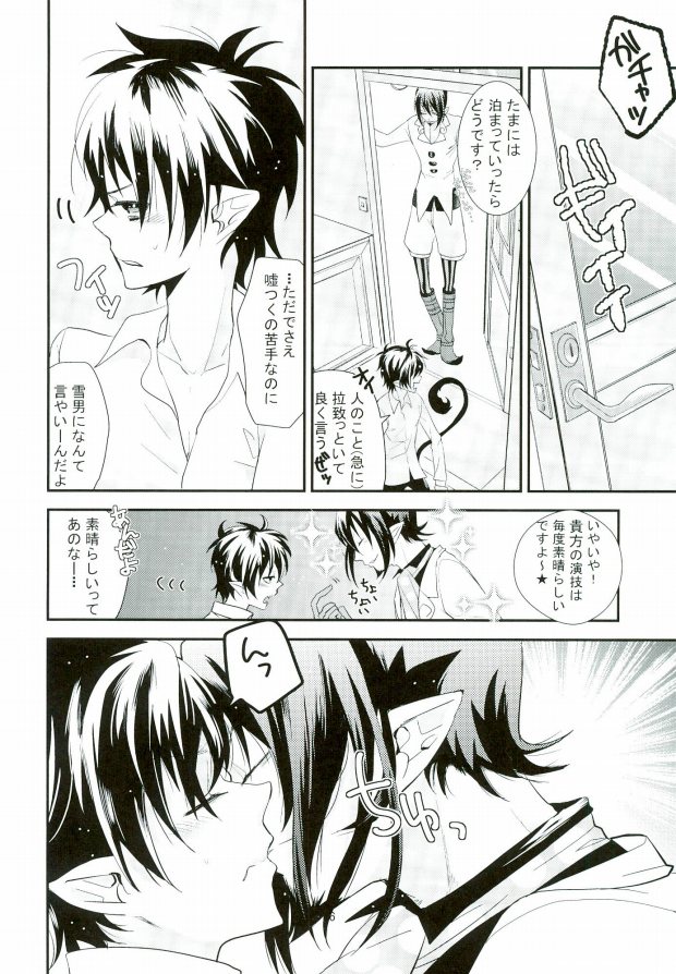 [染型 (鈴木ユイカ)] ICH BRAUCHE DICH. (青の祓魔師)