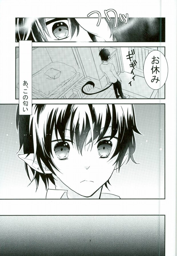 [染型 (鈴木ユイカ)] ICH BRAUCHE DICH. (青の祓魔師)