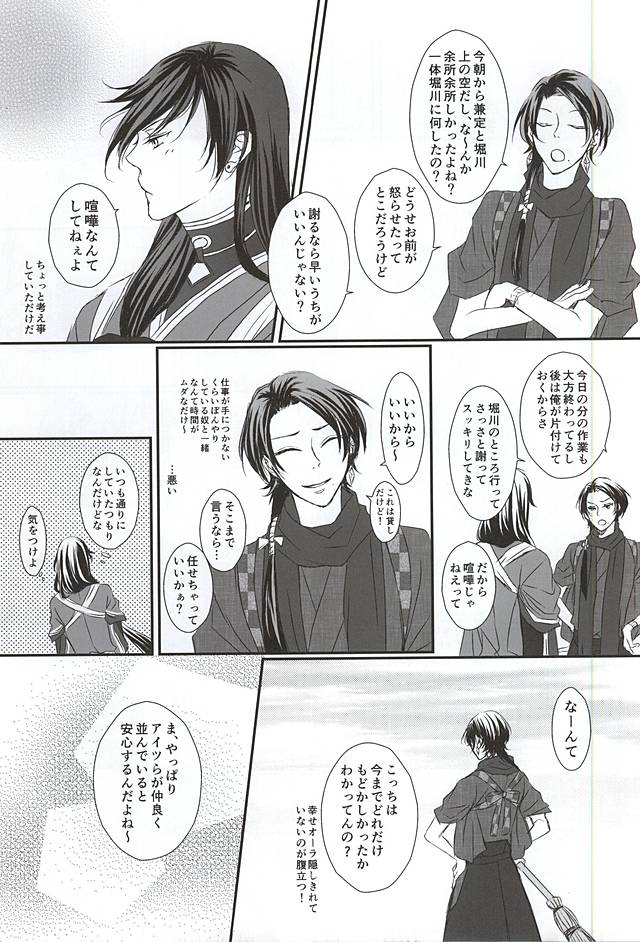 (SPARK10) [二兎 (紅鮭マリモ)] 結んでほどいて (刀剣乱舞)