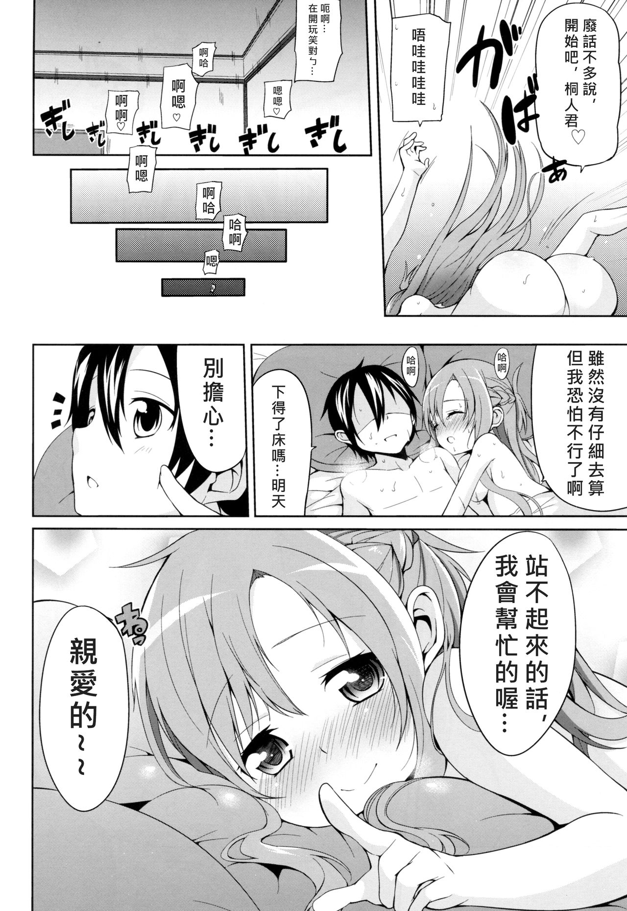 (C82) [ヤスダンチ (YASUDA)] アスナと一晩CHUっ! (ソードアート・オンライン) [中国翻訳]