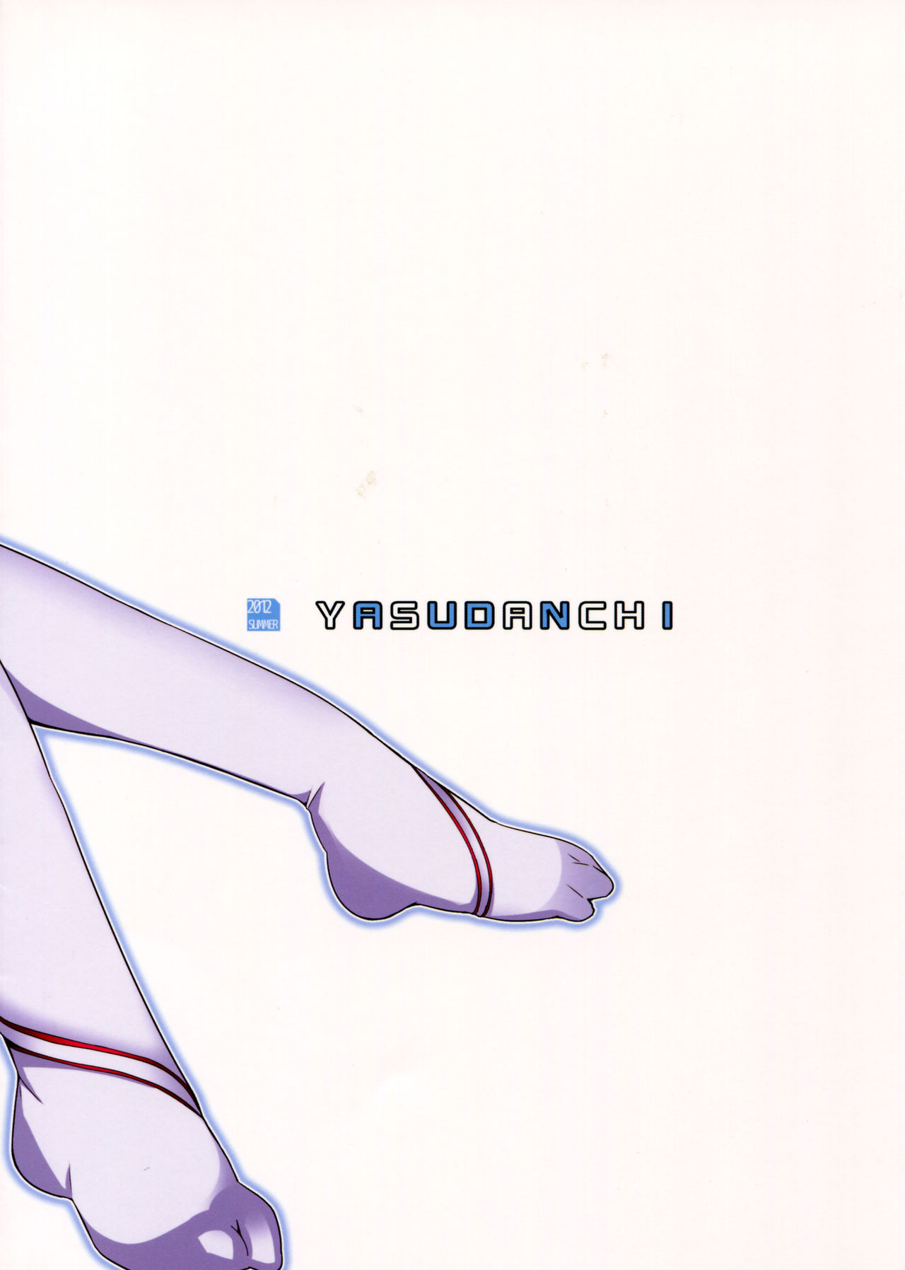 (C82) [ヤスダンチ (YASUDA)] アスナと一晩CHUっ! (ソードアート・オンライン) [中国翻訳]