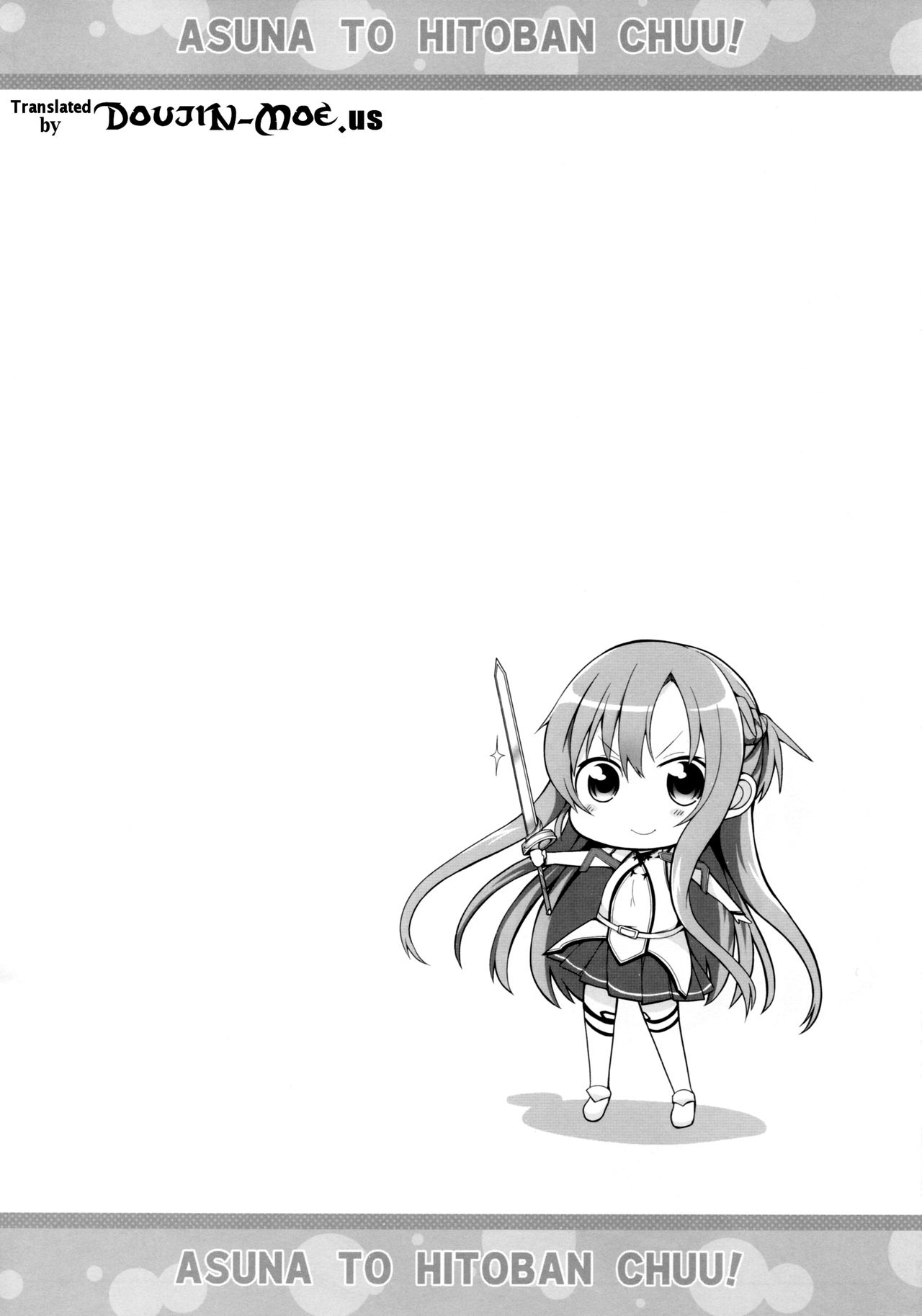 (C82) [ヤスダンチ (YASUDA)] アスナと一晩CHUっ! (ソードアート・オンライン) [中国翻訳]