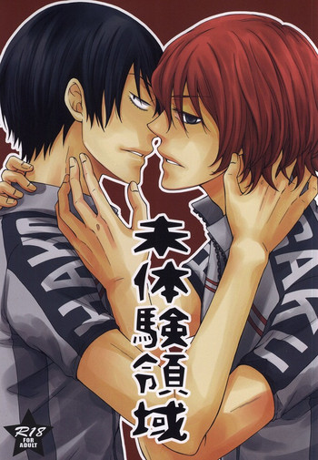 (HARUCC20) [からすねこ (ゆら)] 未体験領域 (弱虫ペダル)