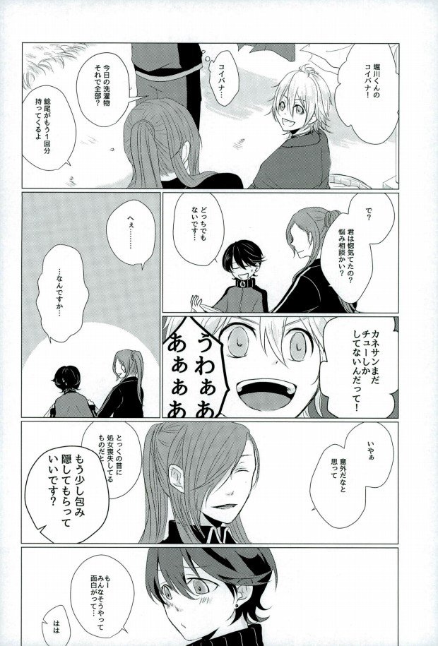 (SPARK10) [燦々 (小山田ダヨ)] スロースターター (刀剣乱舞)
