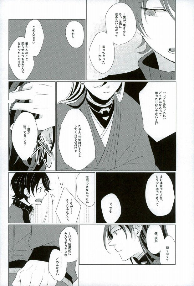 (SPARK10) [燦々 (小山田ダヨ)] スロースターター (刀剣乱舞)