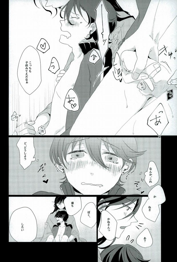 (SPARK10) [燦々 (小山田ダヨ)] スロースターター (刀剣乱舞)