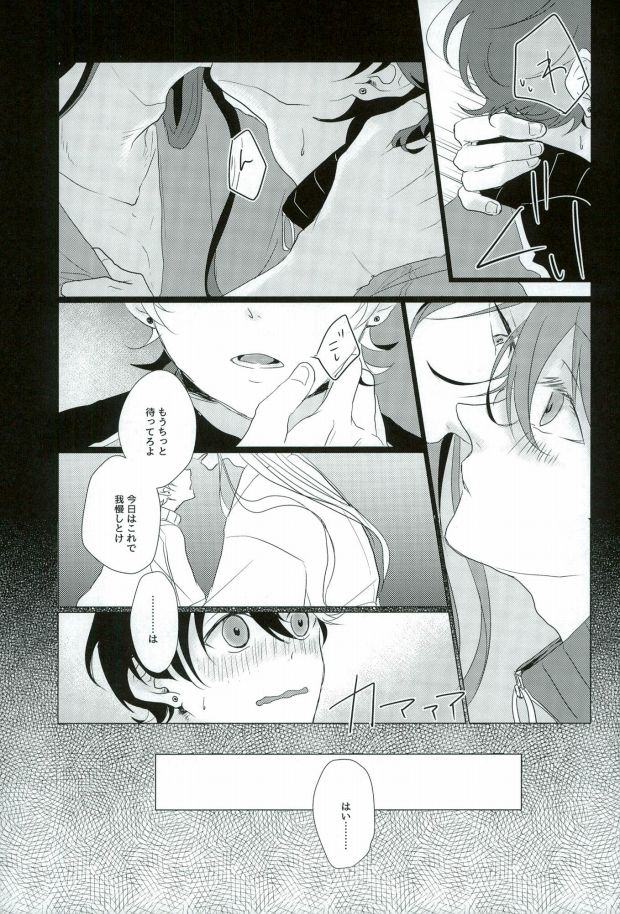 (SPARK10) [燦々 (小山田ダヨ)] スロースターター (刀剣乱舞)