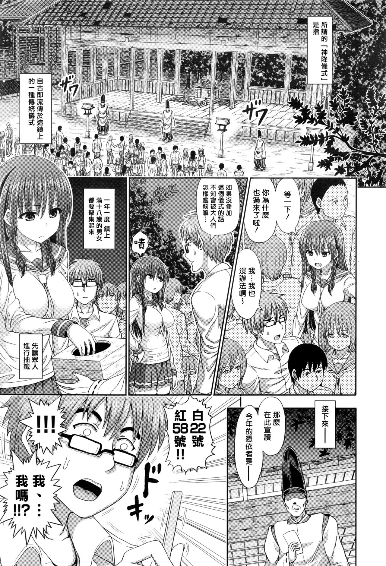 [橋村青樹] カミオロシ (COMIC 阿吽 2016年7月号) [中国翻訳]