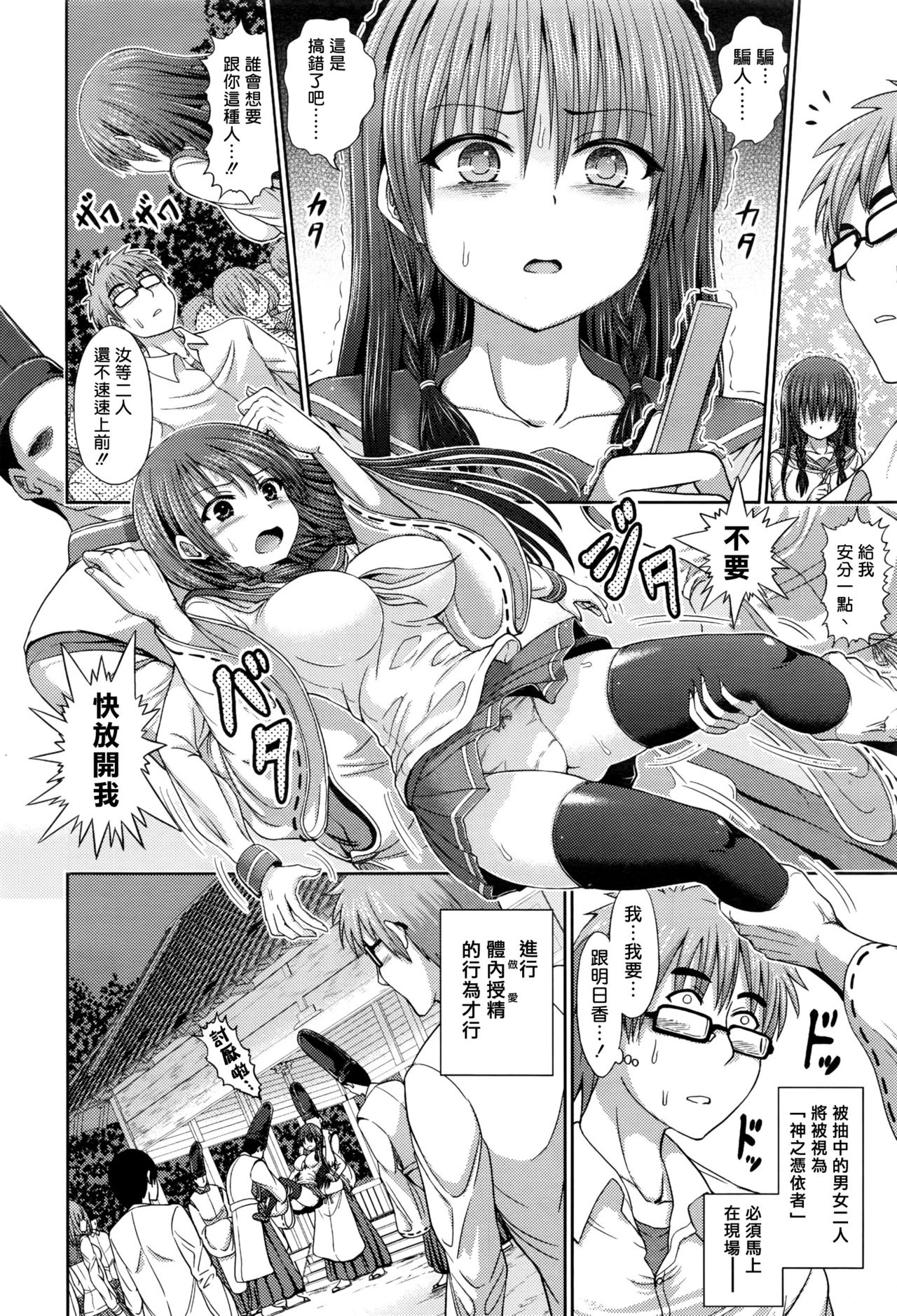 [橋村青樹] カミオロシ (COMIC 阿吽 2016年7月号) [中国翻訳]