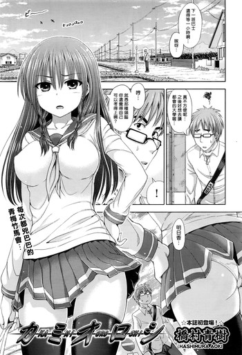 [橋村青樹] カミオロシ (COMIC 阿吽 2016年7月号) [中国翻訳]