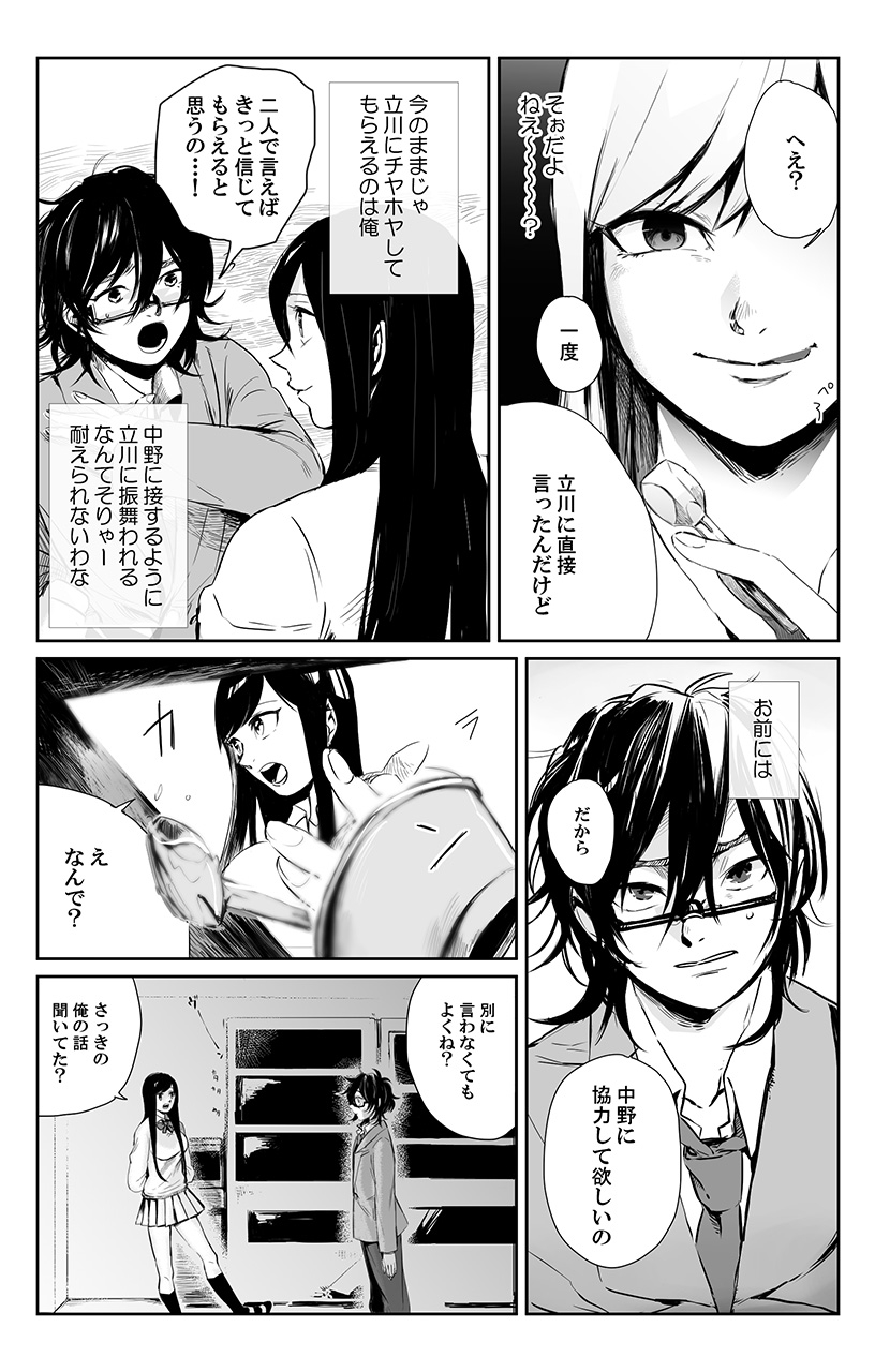 [三夜] 俺はこの子に復讐します -巨乳同級生とナメあいハメあいエロバトル- 3