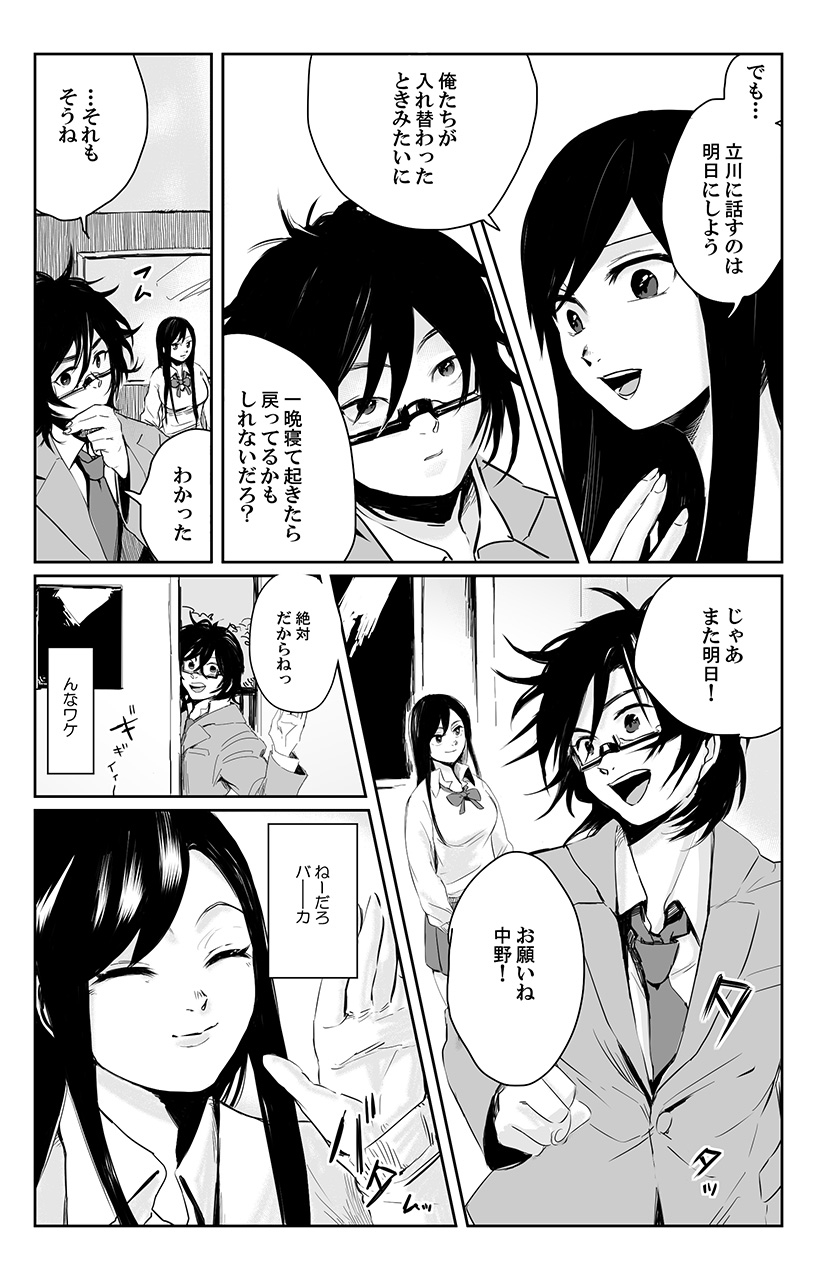 [三夜] 俺はこの子に復讐します -巨乳同級生とナメあいハメあいエロバトル- 3