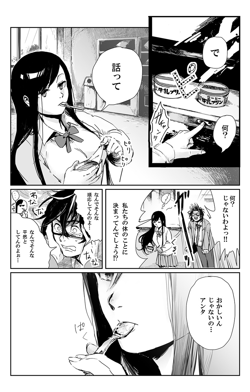 [三夜] 俺はこの子に復讐します -巨乳同級生とナメあいハメあいエロバトル- 3