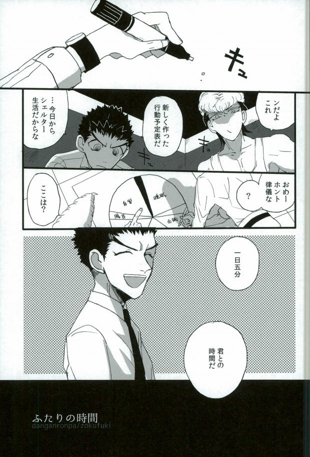 (SUPER23) [Self feast (アユム)] ふたりの時間 (ダンガンロンパ 希望の学園と絶望の高校生)