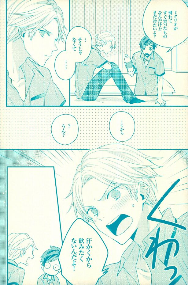 (テイルズリンク5) [Sweeping booM (李香)] 夏の憂鬱 (テイルズ オブ ゼスティリア)