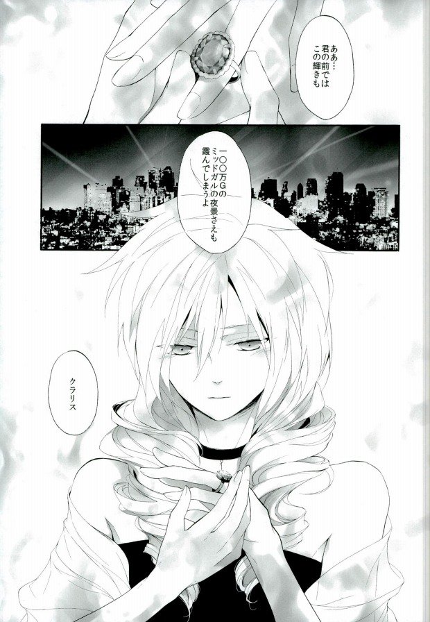 (C83) [郵便馬車 (秋月亮)] Tootsie (ファイナルファンタジー VII)