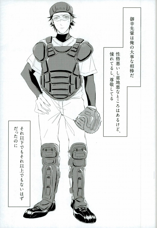 (HARUCC20) [バカサバイバー (のりいもお)] 白濁色の熱情 (ダイヤのA)