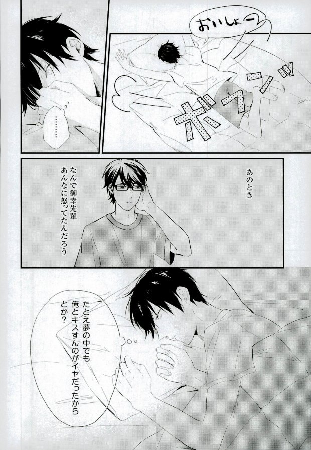 (HARUCC20) [バカサバイバー (のりいもお)] 白濁色の熱情 (ダイヤのA)