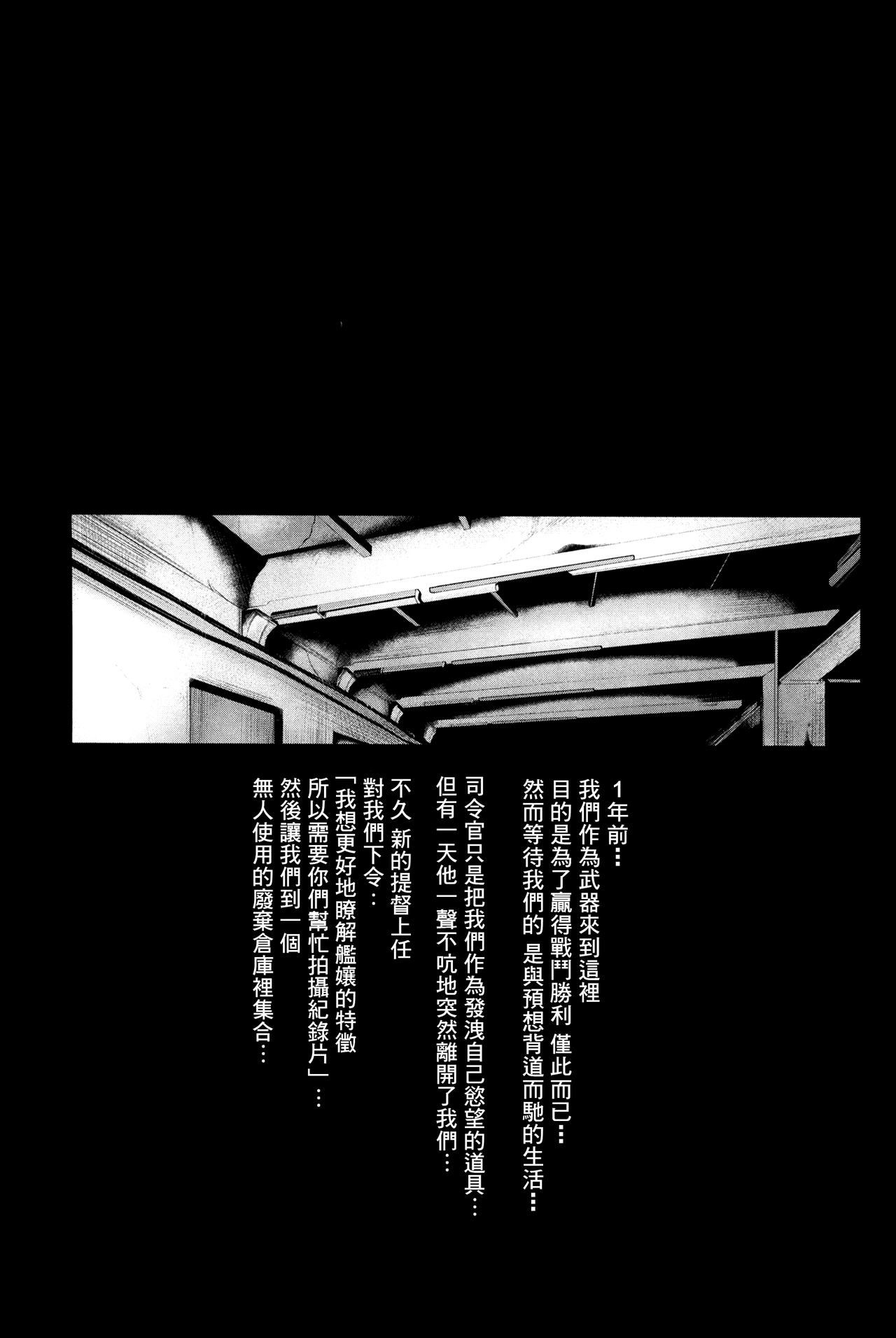 (C88) [うにの種 (うにあはと)] カゼノナクウミ (艦隊これくしょん -艦これ-) [中国翻訳]