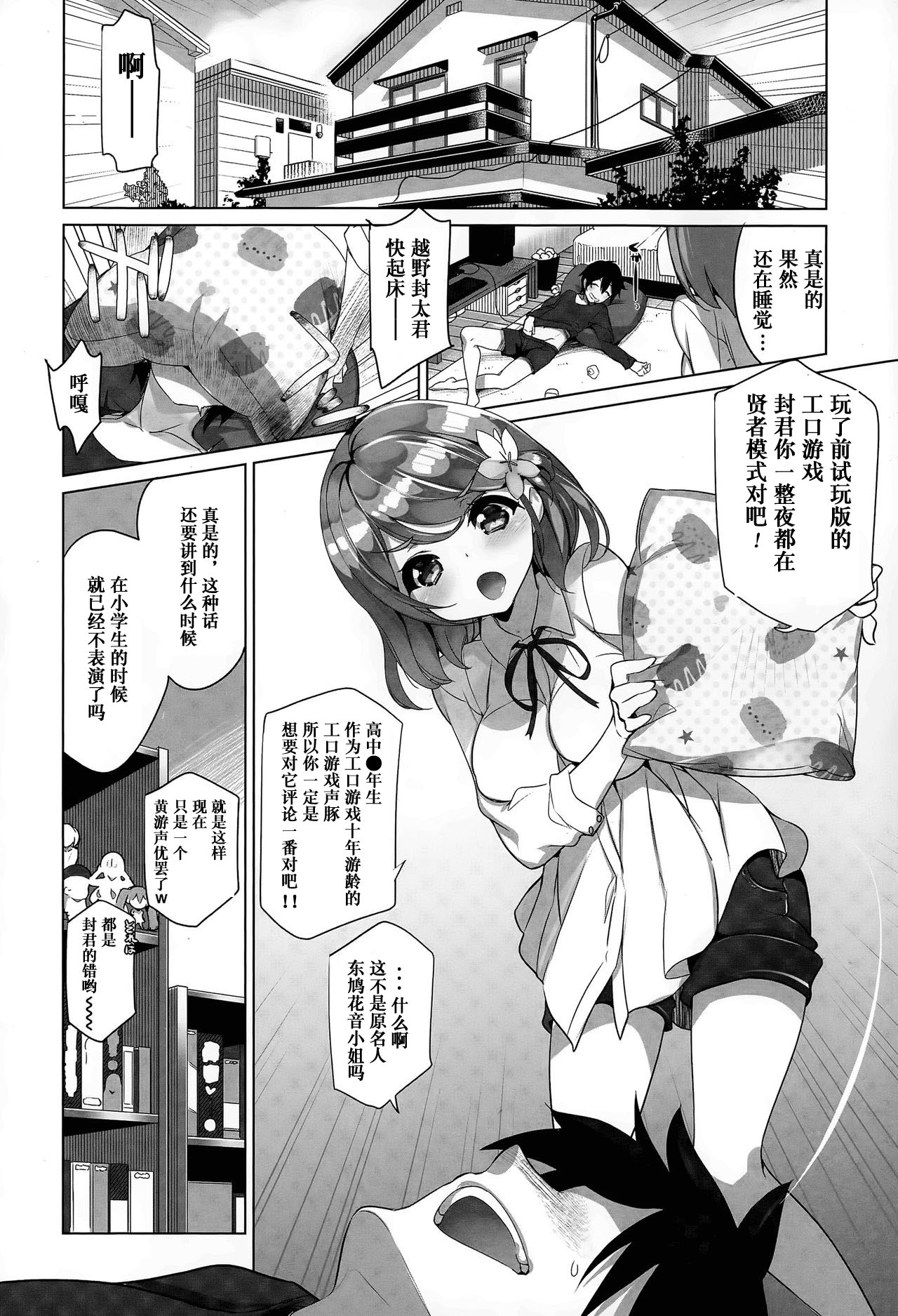 [藤島製1号] 幼なじみのエロゲ声優モチベーション [中国翻訳]