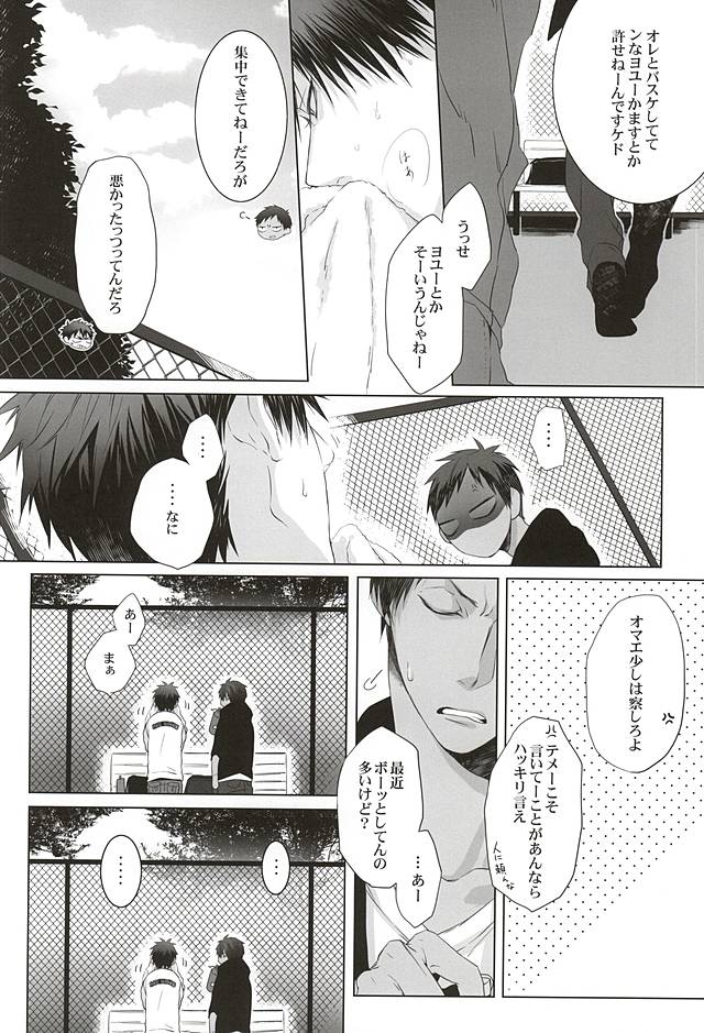 (AK ZONE -extra game-) [06 (イセ)] ねつまざるすきま (黒子のバスケ)