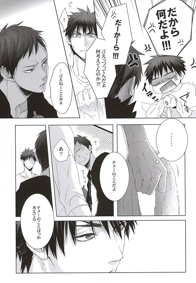 (AK ZONE -extra game-) [06 (イセ)] ねつまざるすきま (黒子のバスケ)