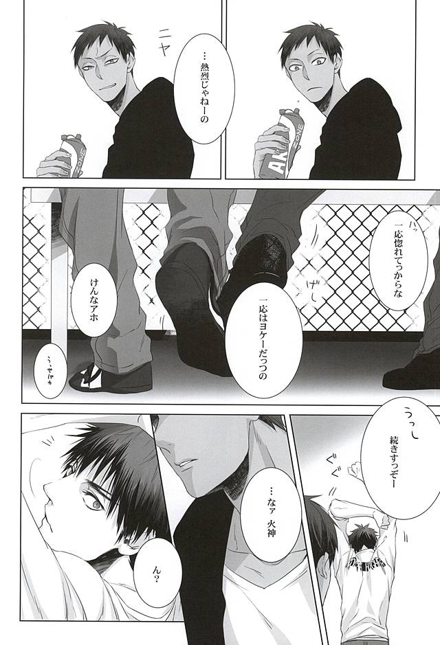 (AK ZONE -extra game-) [06 (イセ)] ねつまざるすきま (黒子のバスケ)