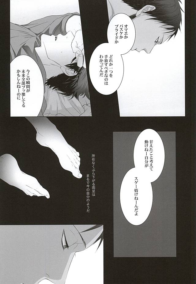 (AK ZONE -extra game-) [06 (イセ)] ねつまざるすきま (黒子のバスケ)