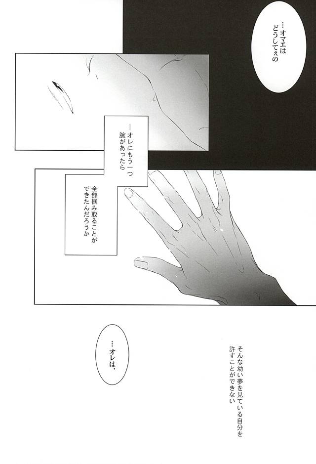 (AK ZONE -extra game-) [06 (イセ)] ねつまざるすきま (黒子のバスケ)
